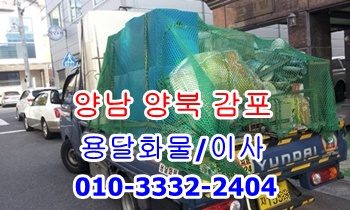 양남용달 양북화물 운송. 양남용달 양북화물 운송.