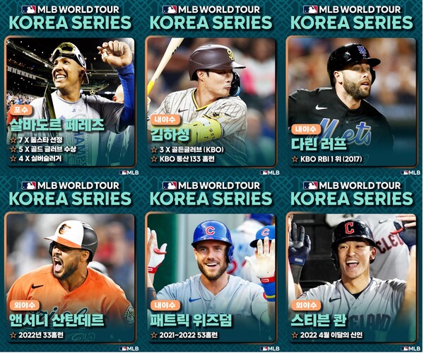 MLB 월드투어: 코리아 시리즈 2022 1차 명단 6명 발표!! 티켓팅 예매 일정도 함께. 부산 서울 KBO 올스타11월 기다려라. 간략한 선수 소개도 함께 있어요.