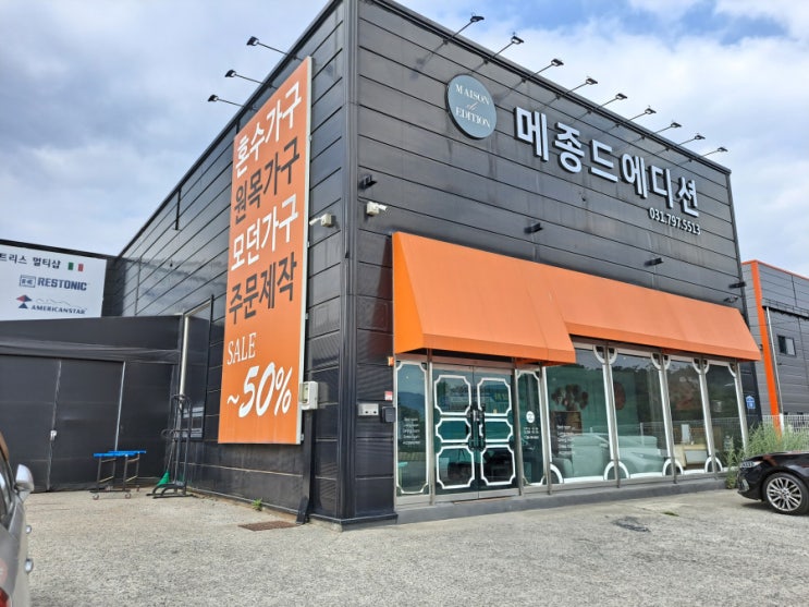  [오포가구단지]세라믹식탁 패브릭쇼파 다양한 가구 메종드에디션