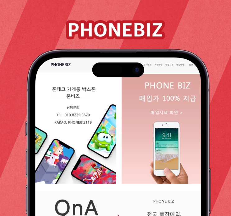  대전폰테크 믿을 수 있는 당일 대면 진행.