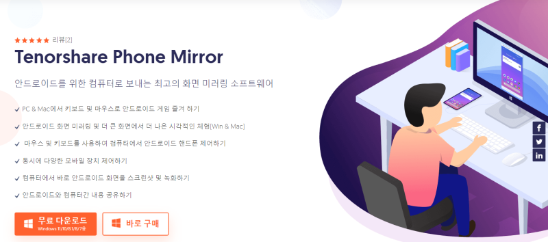 스마트폰 화면 미러링 양방향 통신으로 모바일게임 PC로 하기