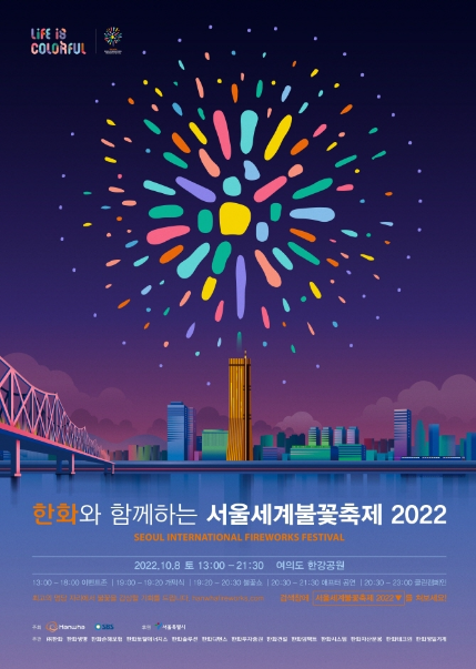 2022 서울세계불꽃축제 여의도 불꽃놀이 축제 / 주말 / 행사 / 가볼만한곳