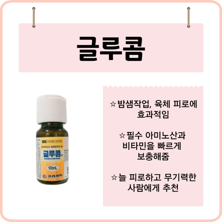  효과 좋은 피로회복제 추천