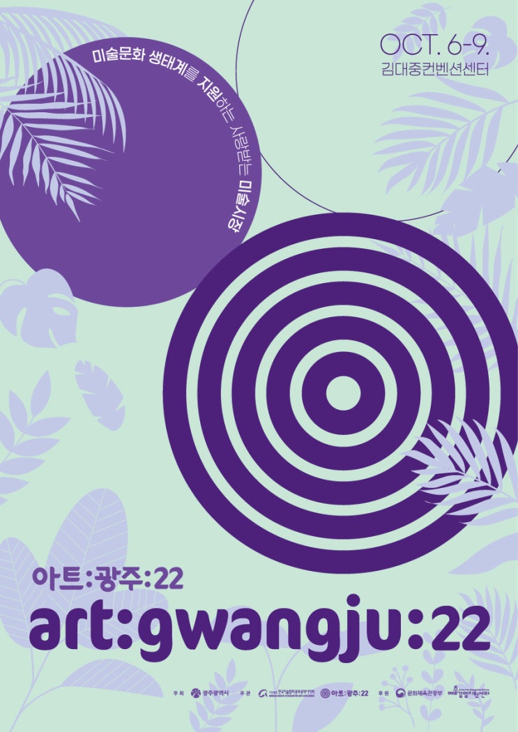  10월 가볼만한 전시 추천 [아트:광주:22]