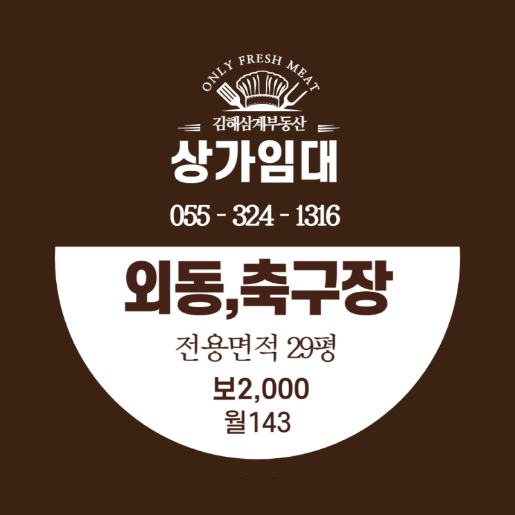  김해상가임대 외동 축구장 먹자거리 상권 전용면적 29평 음식점(고기집) 강력추천