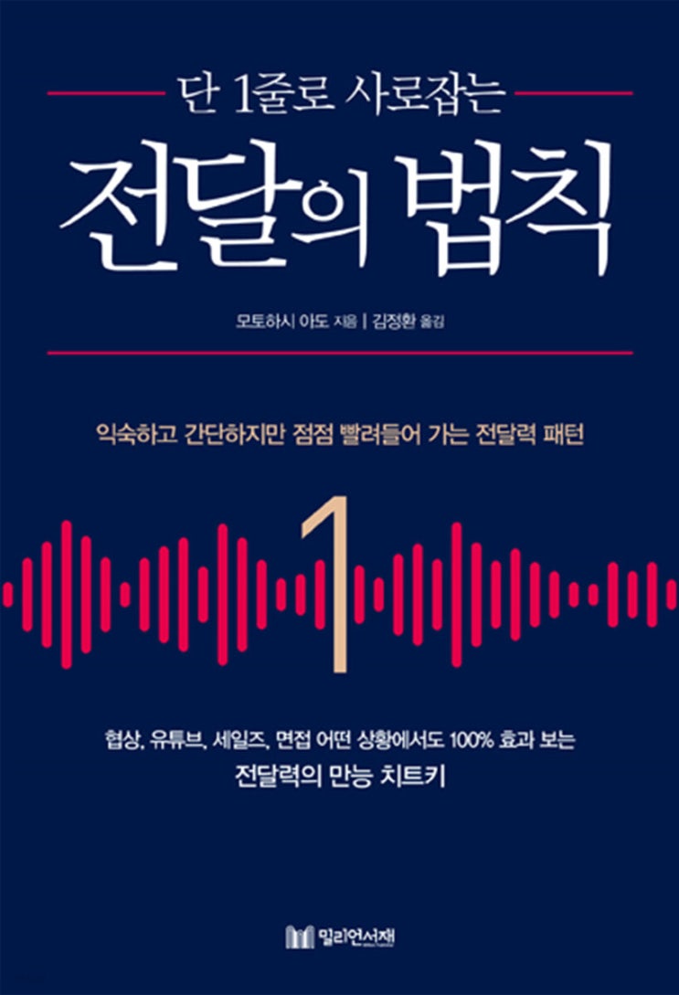  말빨 세지는 법, 이렇게만 하세요