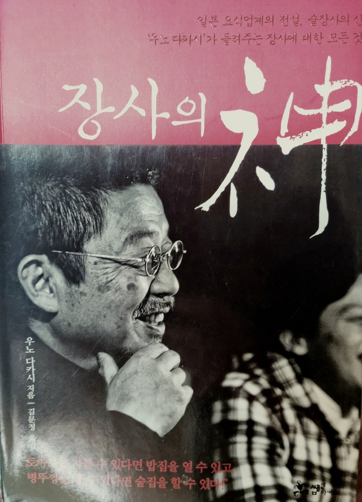  장사에 대한 모든 것- 장사의 신