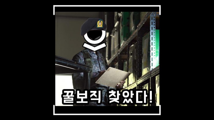  팔란티어, 보급병 꿀빠는 보직인가요? 제가 맡게 됐는데...