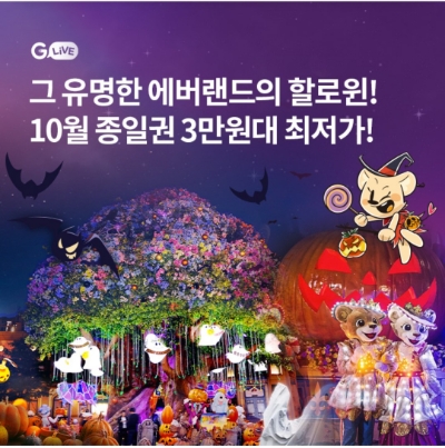  10월 6일 OK캐쉬백 오퀴즈 G라이브 에버랜드 정답