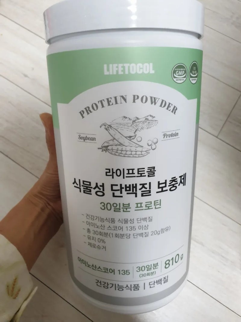 🌿라이프토콜🌿 식물성 단백질 보충제 먹어봐👍🥳🥰 : 네이버 블로그