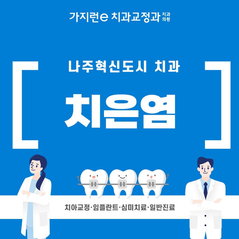 Naju Innovation City Dental Front Teeth dental crown treatment 5