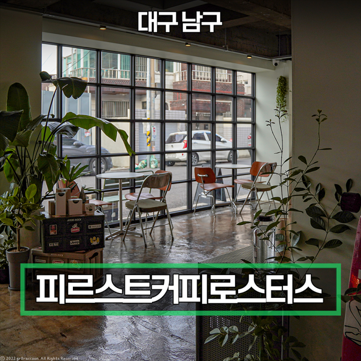  대구 앞산 카페 추천 피르스트커피로스터스 신상 감성존