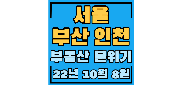  디에이치아너힐즈 43평 43억, 청담자이 21평 22.5억, 잠실엘스7.5억 마이너스, 해운대경동제이드 88평 32억에서 43억으로 신고가, 구월힐스테이트1단지 50평이 5.8억