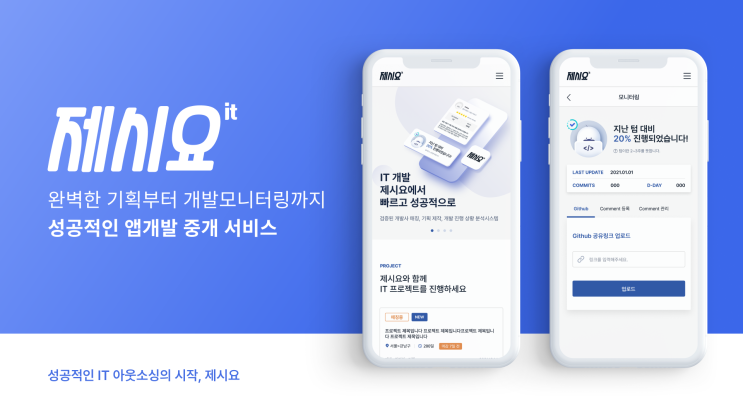  [앱개발] 웹프리랜서 홈페이지 제작 IT아웃소싱 제시요