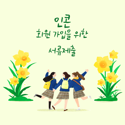  인콘 공공조달 구매 입찰을 위해 플랫폼 가입하기