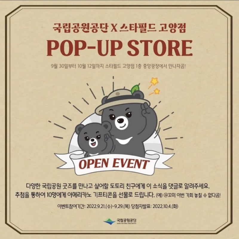 국립공원 마스코트 굿즈 반달이🐻🌙_스타필드 고양 팝업스토어 구입기 : 네이버 블로그 국립공원 마스코트 굿즈 반달이🐻🌙_스타필드 고양 팝업스토어 구입기 : 네이버 블로그
