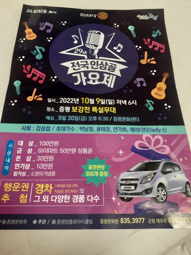  전국 인삼골 가요제 ...경품도 가지가지.  하하하하