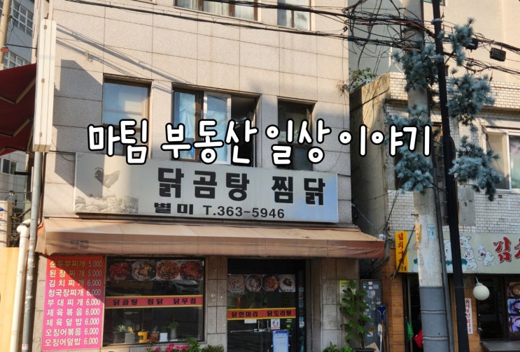  충정로 닭곰탕찜닭