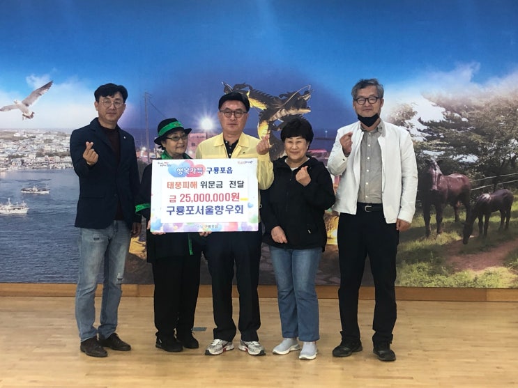  재경 구룡포 향우회 ,구룡포읍에 성금기탁