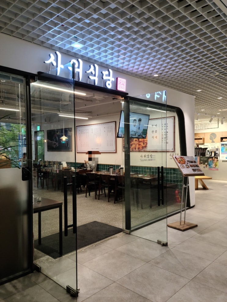  [여의도] 사위식당에서 친구랑 낙곱새