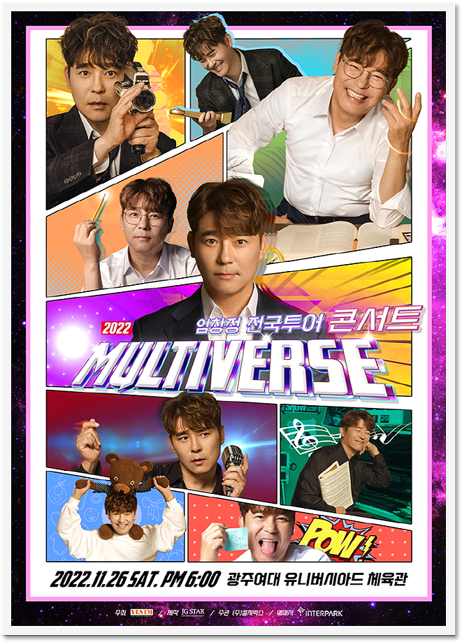 2022 Multiverse 임창정 전국투어 광주 콘서트 인터파크 티켓오픈 예매안내 2022 Multiverse 임창정 전국투어 광주 콘서트 인터파크 티켓오픈 예매안내