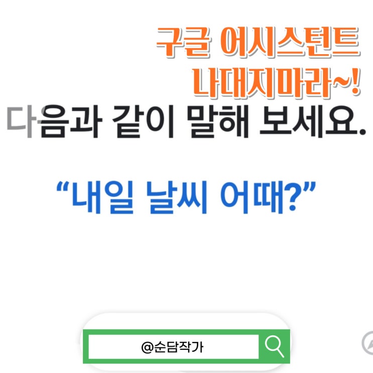  구글 어시스턴트 설정 끄기 등 사용법 한번에 익히세요!