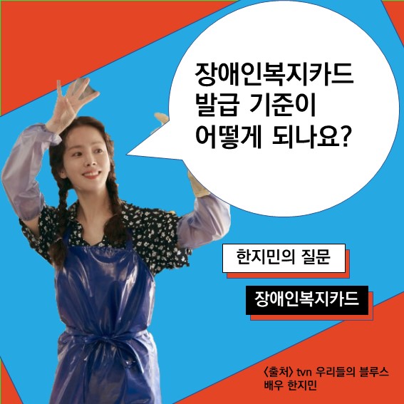  [장애인복지카드] Q. 장애인복지카드 발급 기준이 어떻게 되나요?