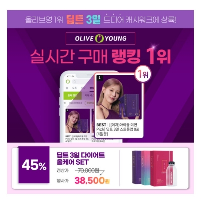  10월 6일 캐시워크 돈버는퀴즈 딥트 3일 다이어트 정답