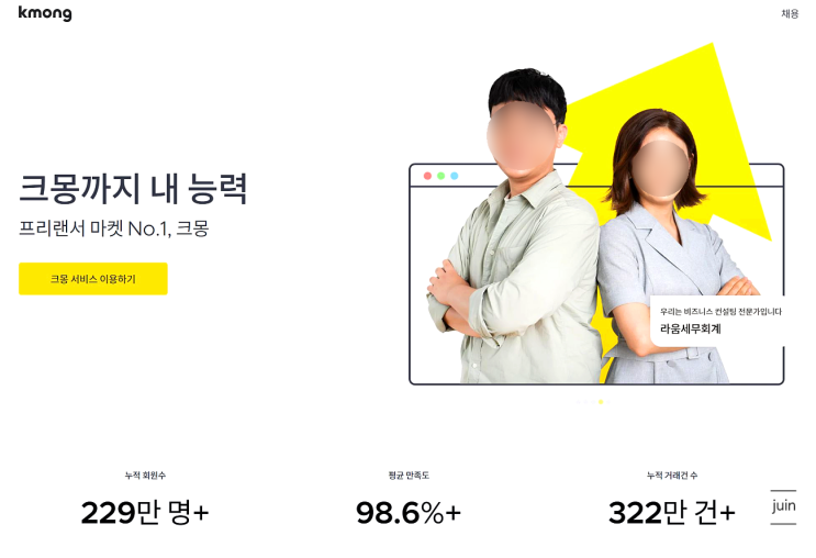 프리랜서를 위한 크몽이용으로 비지니스의뢰 간단하게 해결했어요