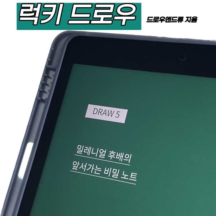  밀레니얼 후배의 앞서가는 비밀 노트, '럭키 드로우'