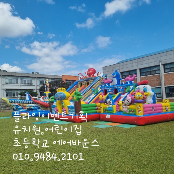  대전에어바운스.세종에어바운스.천안에어바운스.청주에어바운스.아산.금산.서천.당진.부여.논산