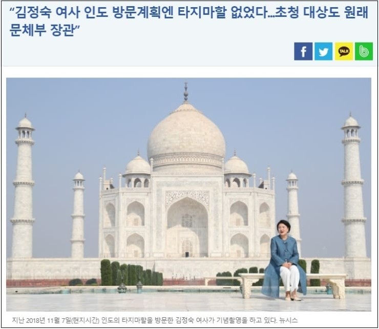  그녀의 타지마할 관광은 왜 은폐됐나