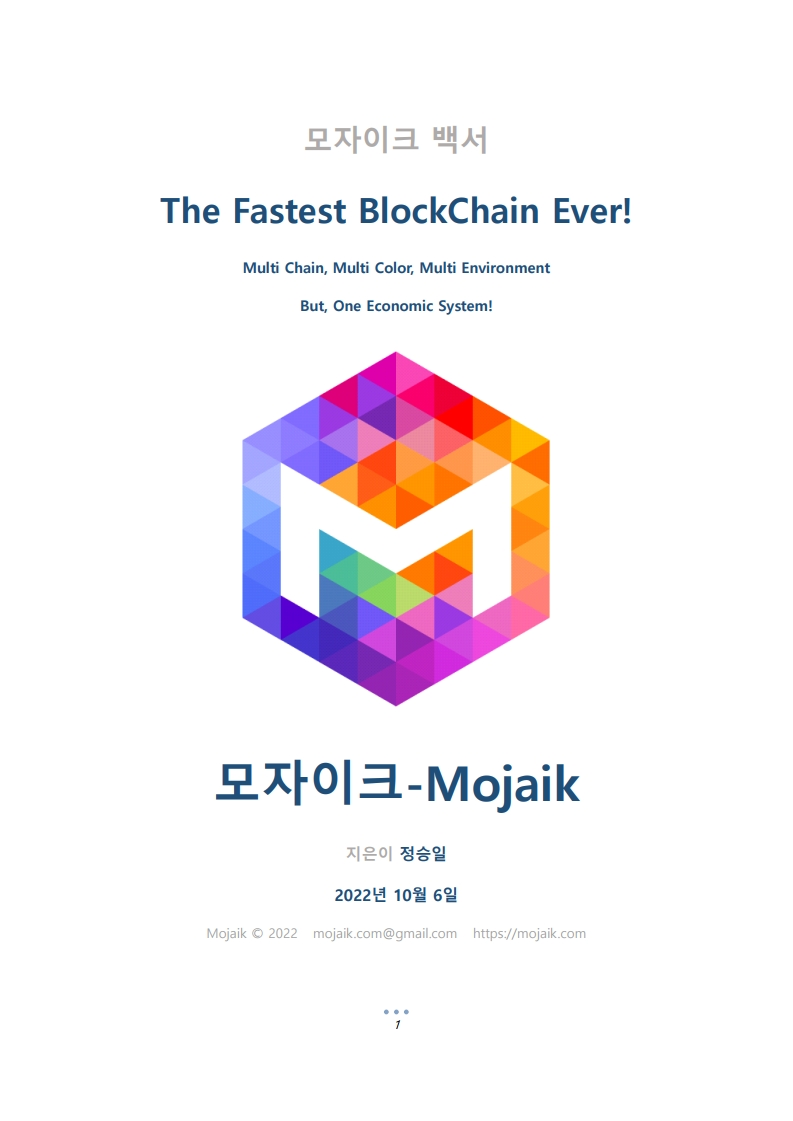 모자이크 백서]타임스토프(Timestope) 코인 모자이크 백서 내용입니다. : 네이버 블로그