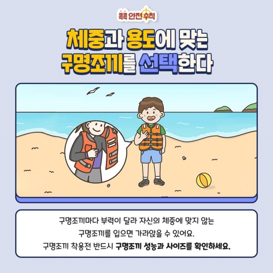 구명조끼 올바른 착용법! 구명조끼 올바른 착용법!