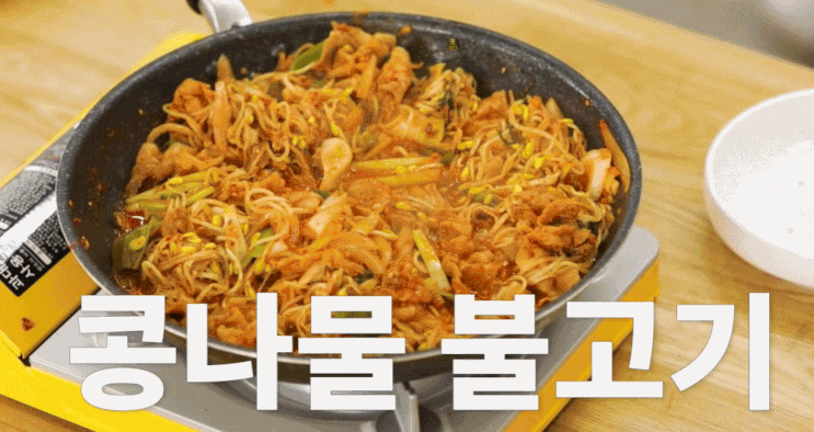  백종원요리비책 백종원 콩나물불고기 만드는법(레시피) 콩나물불고기칼로리및영양정보