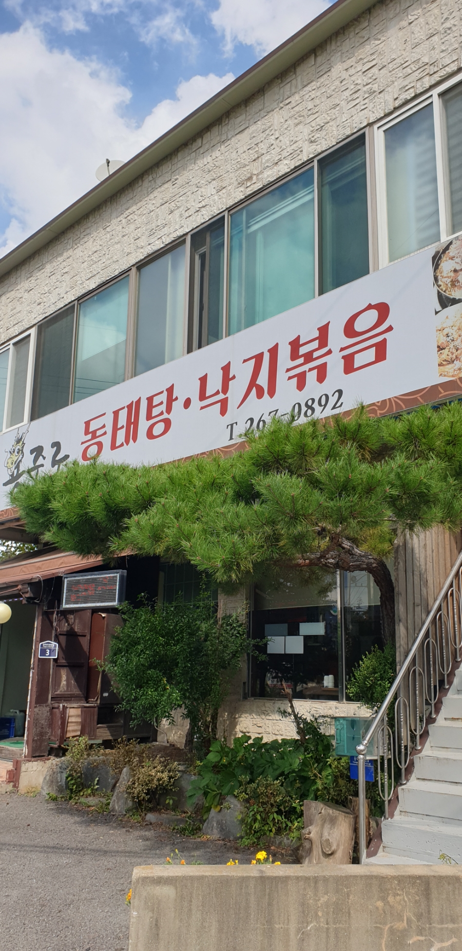 용주로동태탕 사진 1