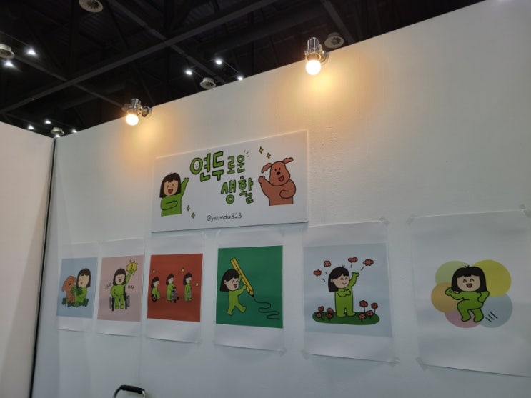 일산 가볼만한 곳_일산 킨텍스 2022 경기국제웹툰페어(연두작가,주차,흡연실,식당)