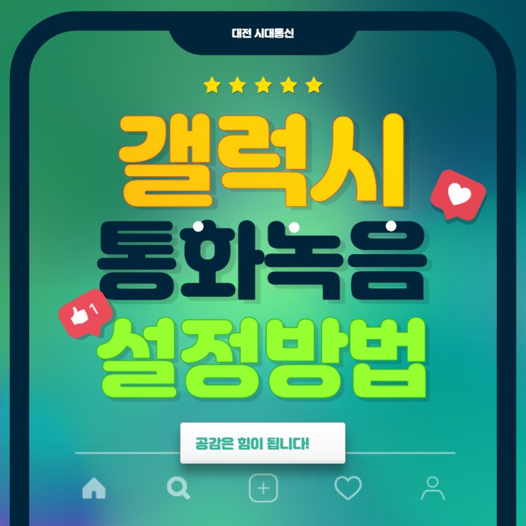  삼성 핸드폰 자동통화녹음 설정 방법! 알아보기
