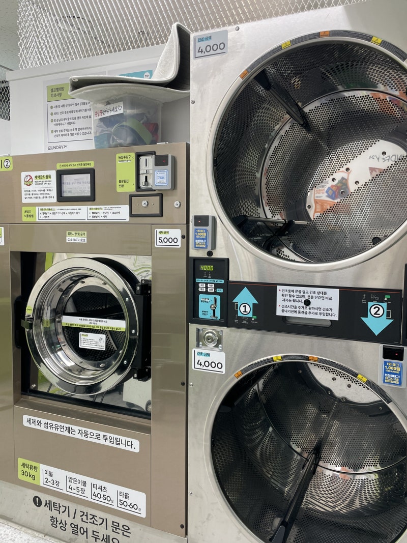 런드리 24 :: 드라이클리닝이 가능한 24시 코인세탁소 셀프빨래방 : 네이버 블로그