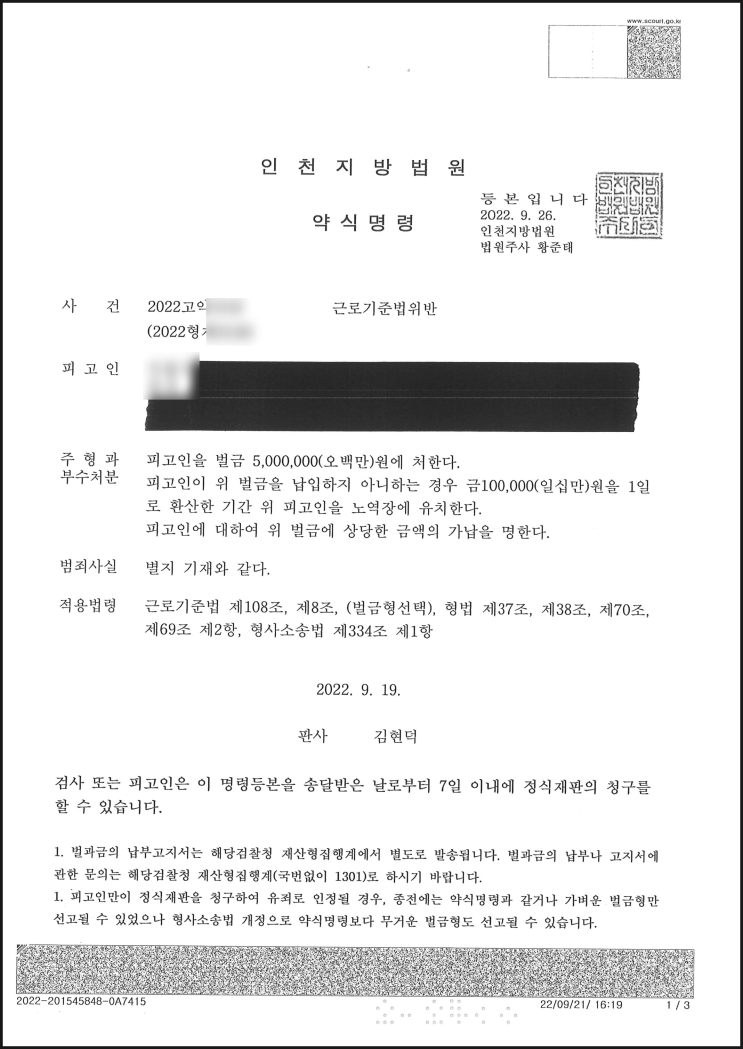 폭언·폭행하는 직장 상사 신고(근로기준법 위반) 승소사례 폭언·폭행하는 직장 상사 신고(근로기준법 위반) 승소사례
