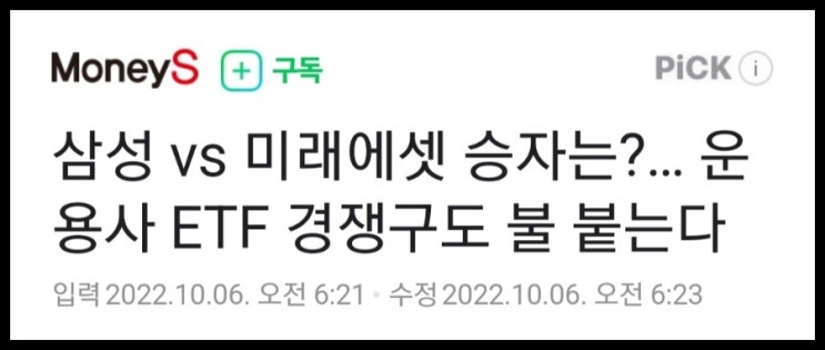 ETF 무한 경쟁시대 승자는?