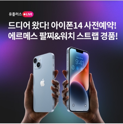  10월 6일 OK캐쉬백 오퀴즈 유플러스 아이폰14 정답