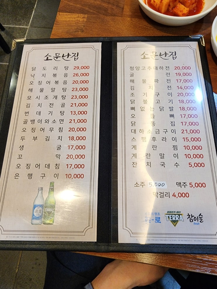 강남구청역 소문난집 닭도리탕, 대하전 강남구청역 소문난집 닭도리탕, 대하전
