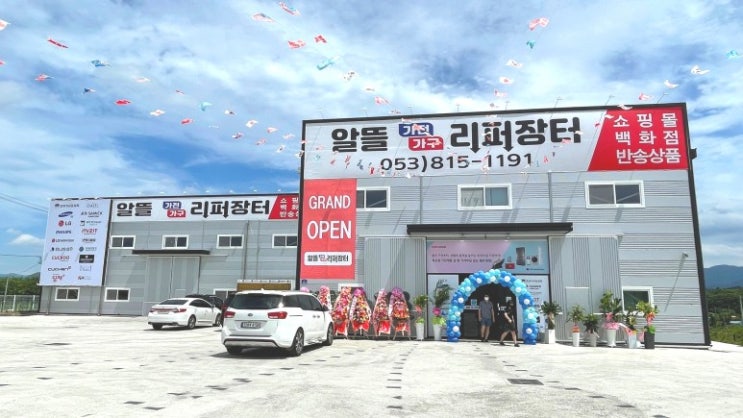  경산리퍼가구 유명한곳