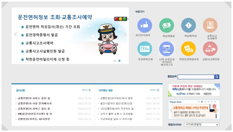  이파인 교통처벌 통지서 문자 민원24를 눌러버렸다.