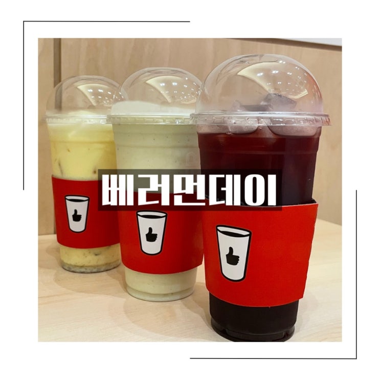  창원 마산 창동 <베러먼데이> 건강한 맛있는 음료 카페
