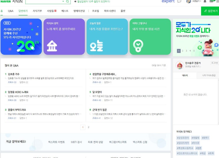  여러분은 알고 있나요? 네이버 지식IN에 대해서...