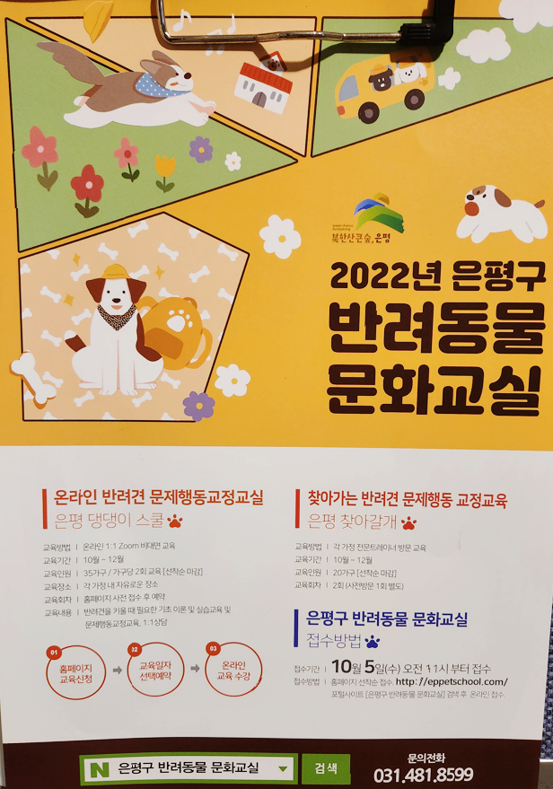  2022년 은평구 반려동물 문화교실