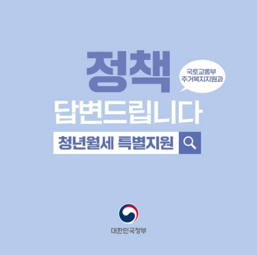 청년월세 특별지원 궁금증 10가지 청년월세 특별지원 궁금증 10가지