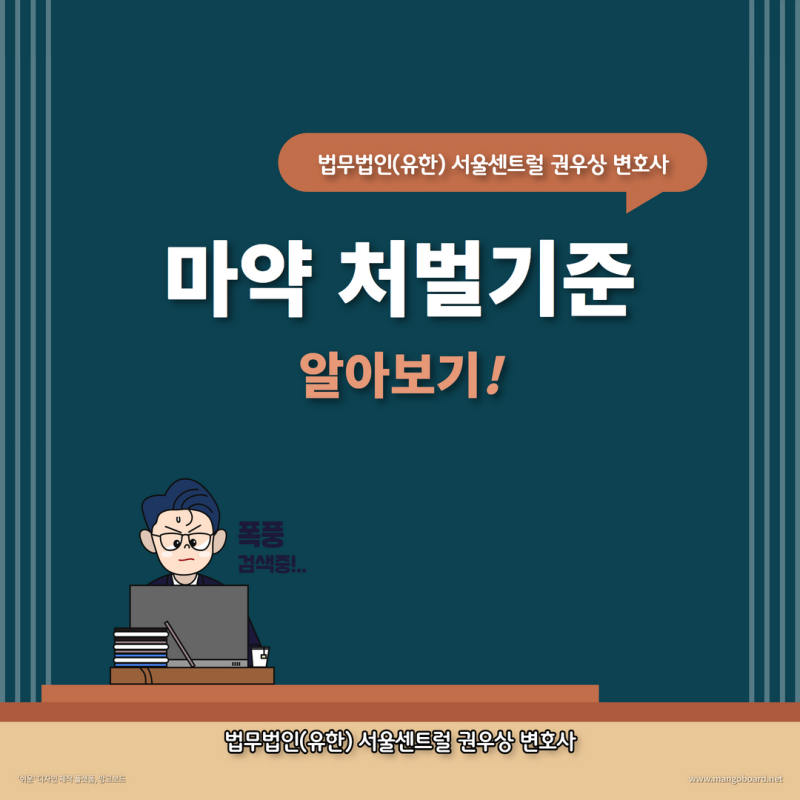 초범도 처벌 받는 마약범죄, 기준은? 관련 이미지 1